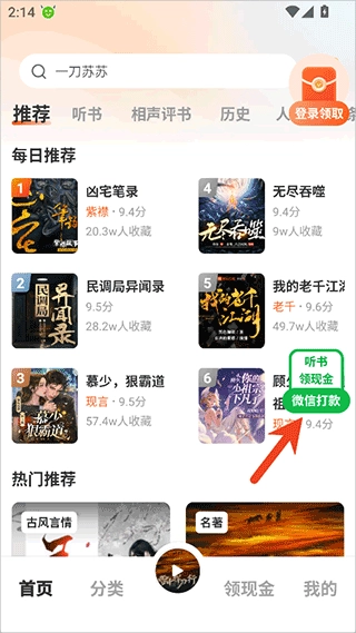 河马畅听安卓版免费下载