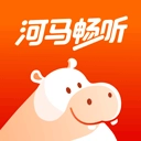 河马畅听安卓版