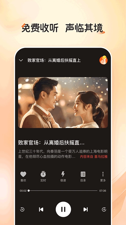 河马畅听安卓版截图1