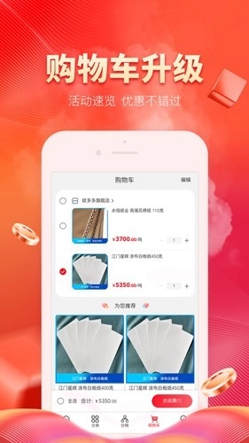 纸多多最新版截图1