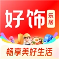 好饰乐居正版