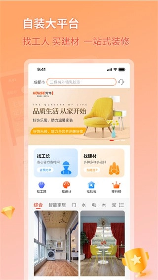 好饰乐居正版截图0