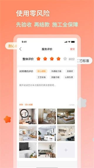 好饰乐居正版截图2