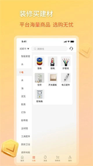 好饰乐居正版截图3