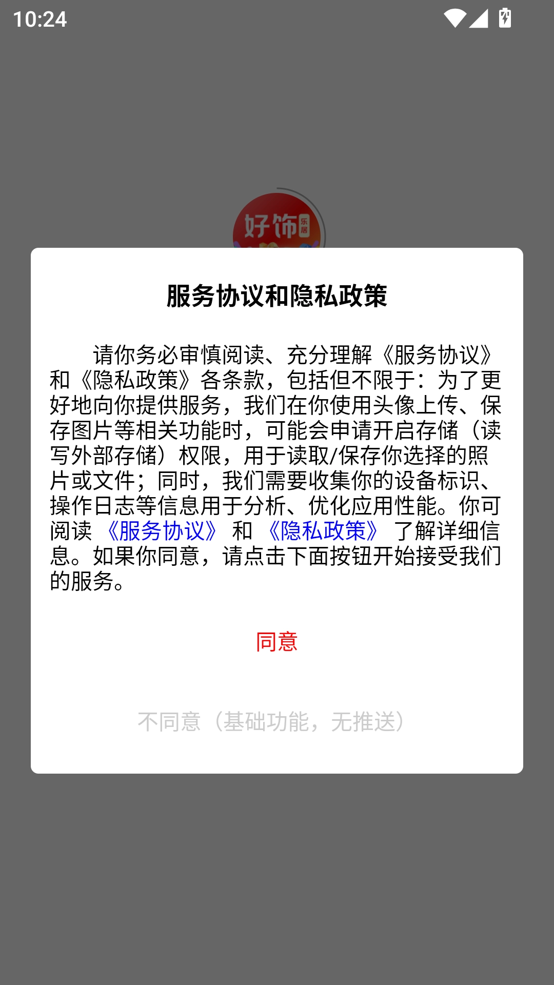 好饰乐居正版app下载
