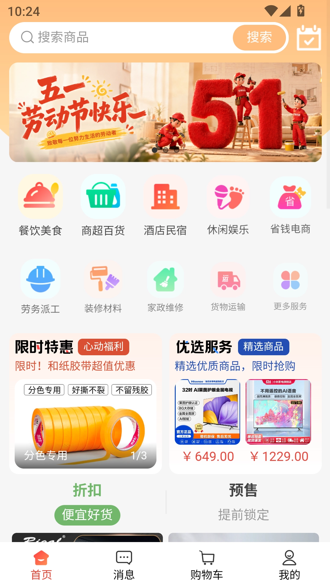 好饰乐居正版app下载