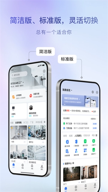海康互联手机版截图0