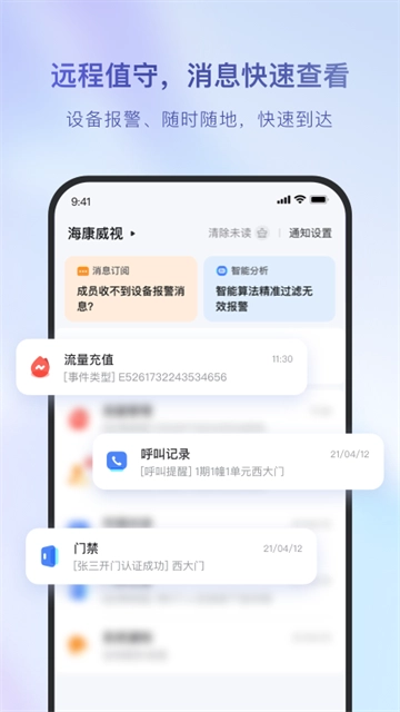 海康互联手机版截图3