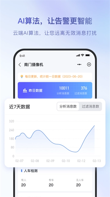 海康互联手机版截图4