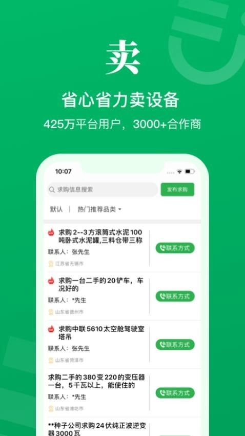二舅设备商城无广告版截图1
