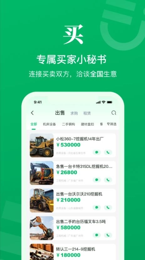 二舅设备商城无广告版截图5