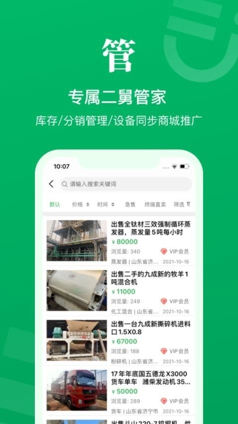 二舅设备商城无广告版截图3