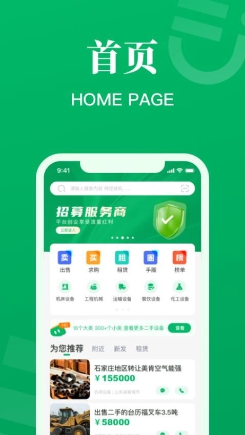 二舅设备商城无广告版截图0
