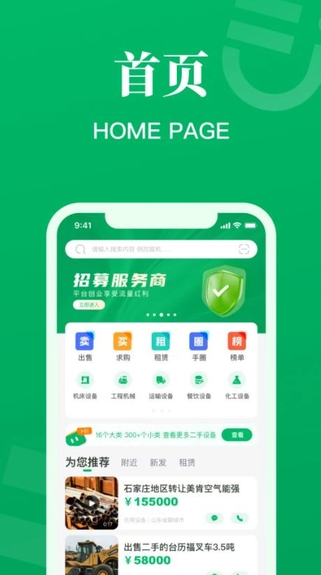 二舅设备商城无广告版截图4