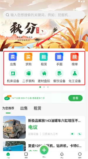 二舅设备商城无广告版app下载