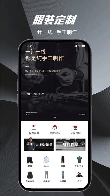 量T裁衣安卓版截图3