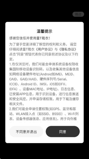 量T裁衣安卓版安装下载
