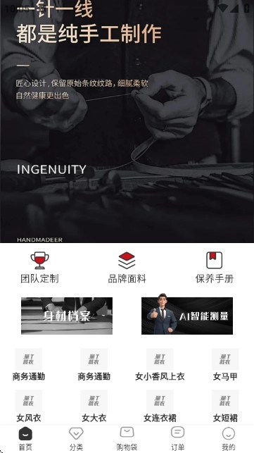 量T裁衣安卓版安装下载