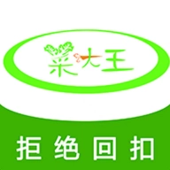 菜大王最新版