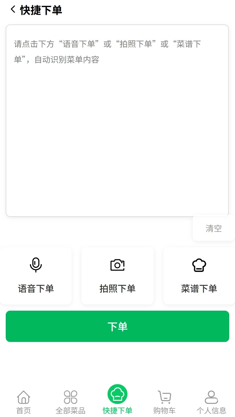 菜大王最新版截图2