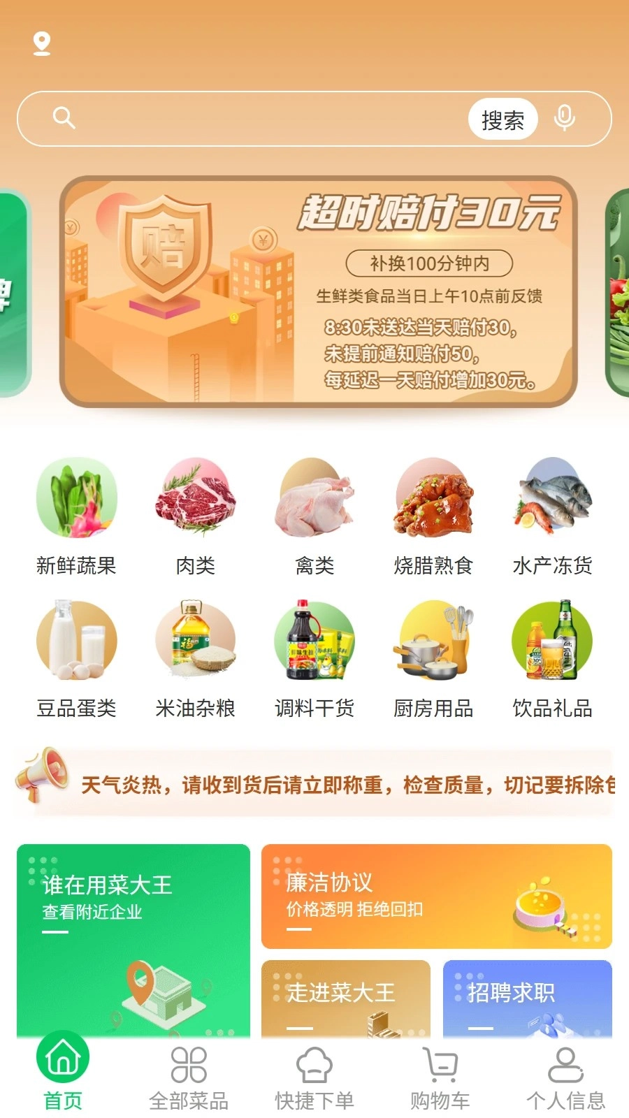 菜大王最新版截图0