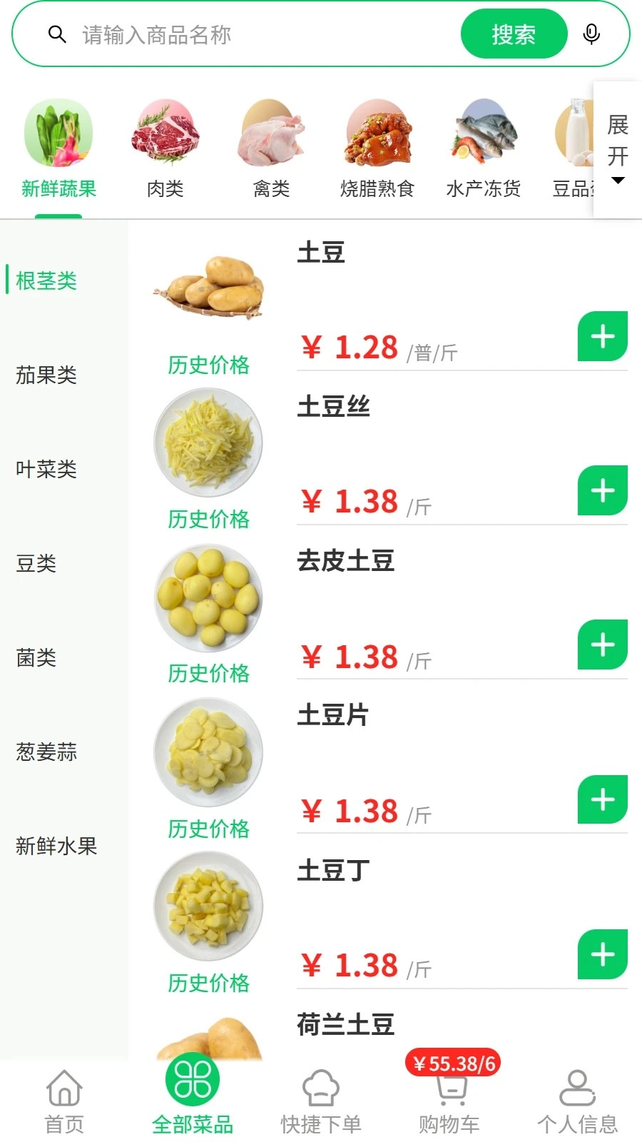 菜大王最新版截图1