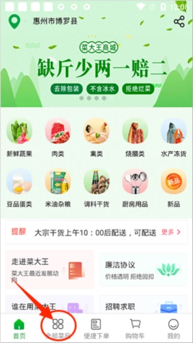 菜大王最新版免费下载
