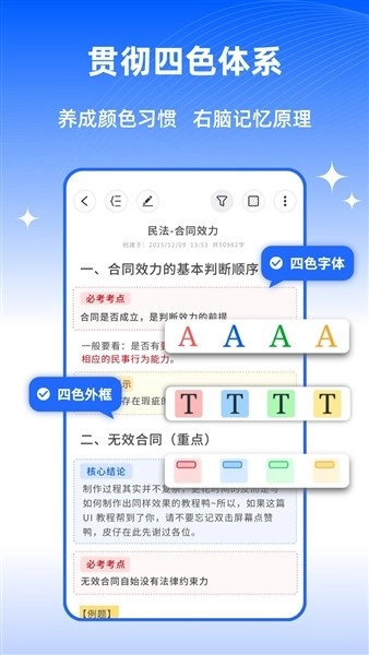 四色笔记安卓版截图1