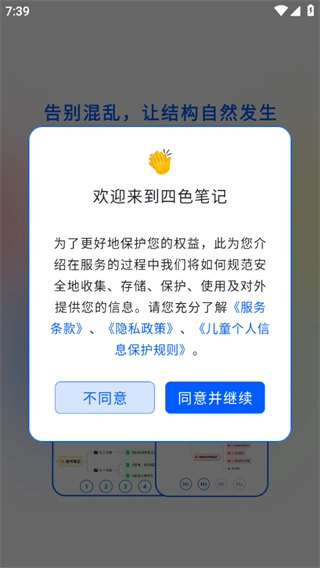 四色笔记安卓版手机下载