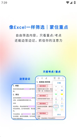 四色笔记安卓版手机下载