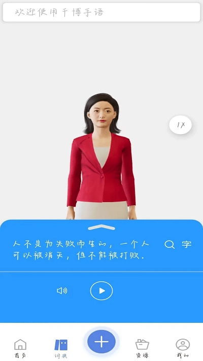 千博手语正版截图2