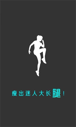 瘦腿绿色版截图1