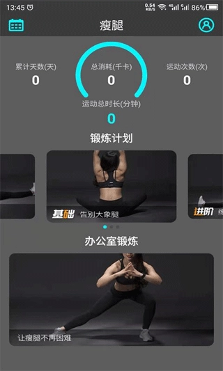 瘦腿绿色版截图2