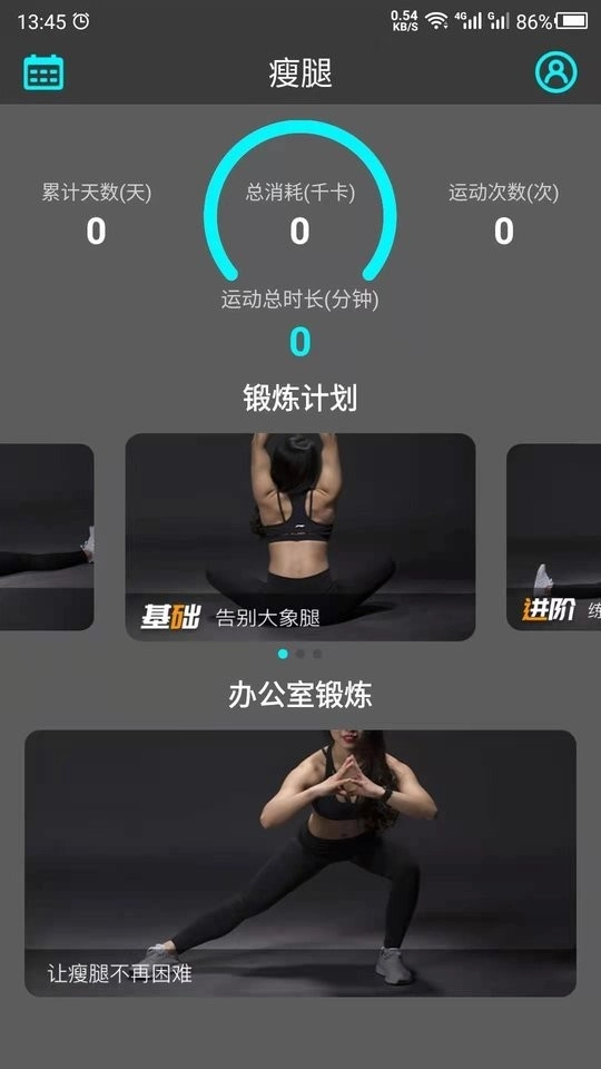 瘦腿绿色版安卓下载