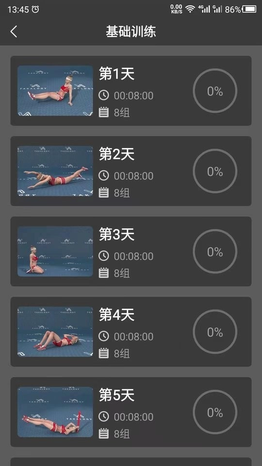 瘦腿绿色版安卓下载