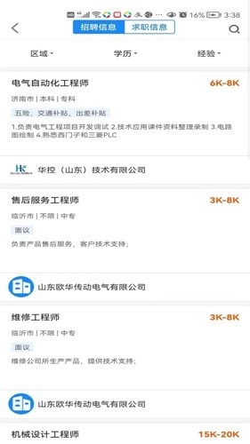工程师e家手机版截图1