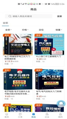 工程师e家手机版截图2