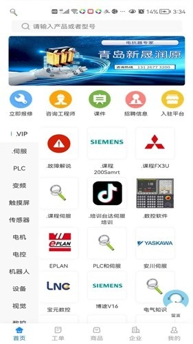 工程师e家手机版截图3