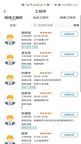 工程师e家手机版截图0