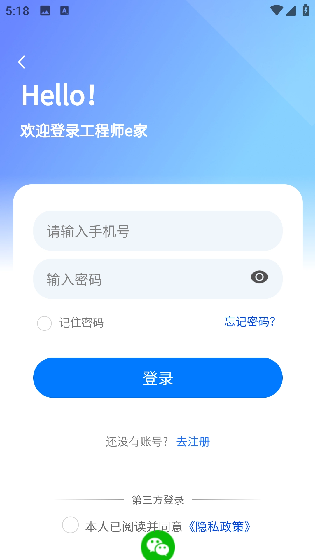 工程师e家手机版软件下载