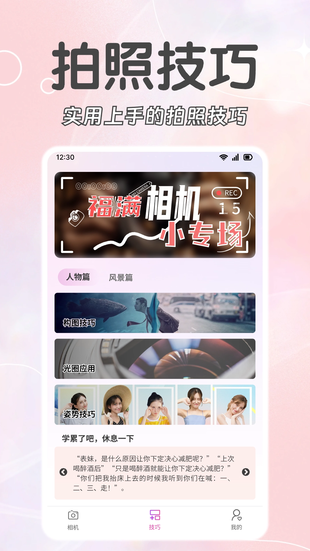 福满相机标准版截图1