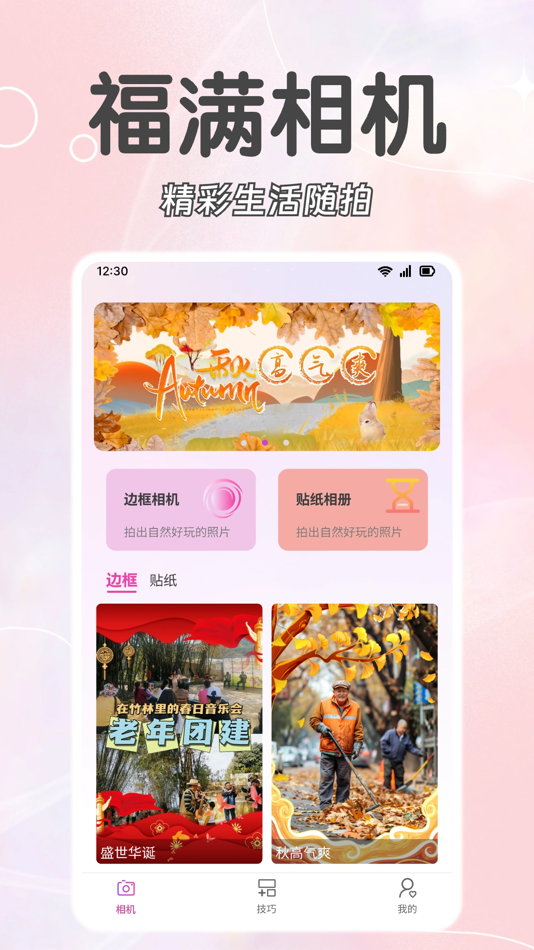 福满相机标准版截图3