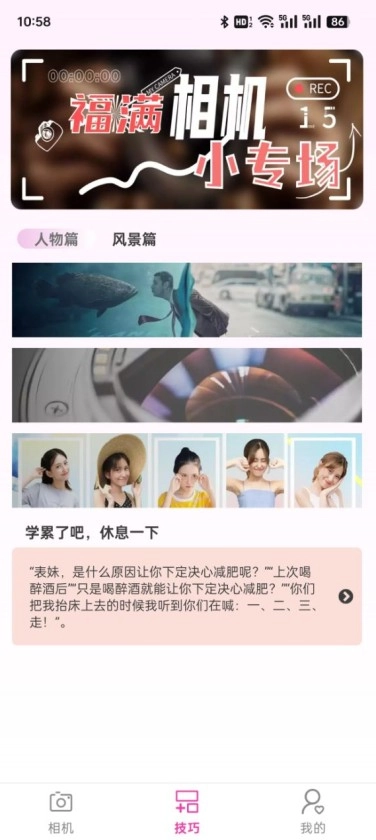 福满相机标准版安装下载