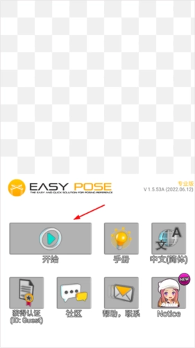 easypose安卓版最新下载