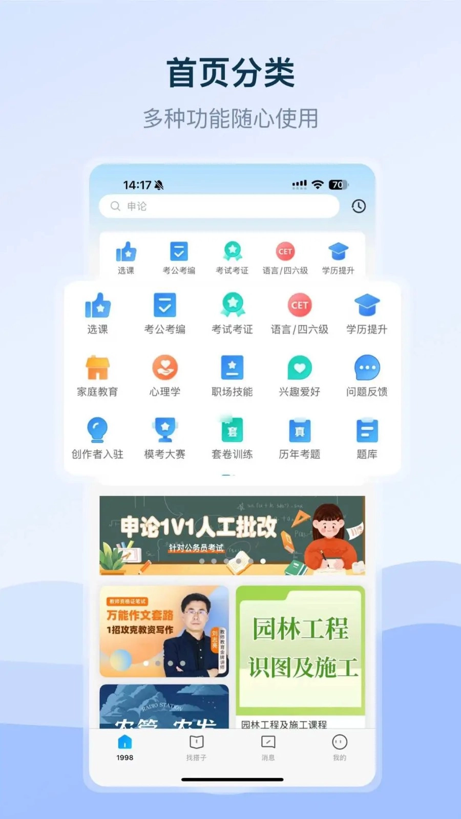 1998课堂安卓版截图3