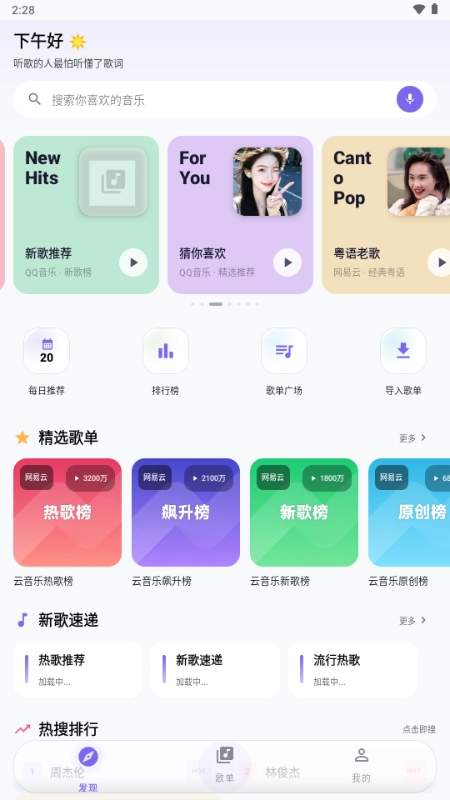 音动音乐高清版截图0