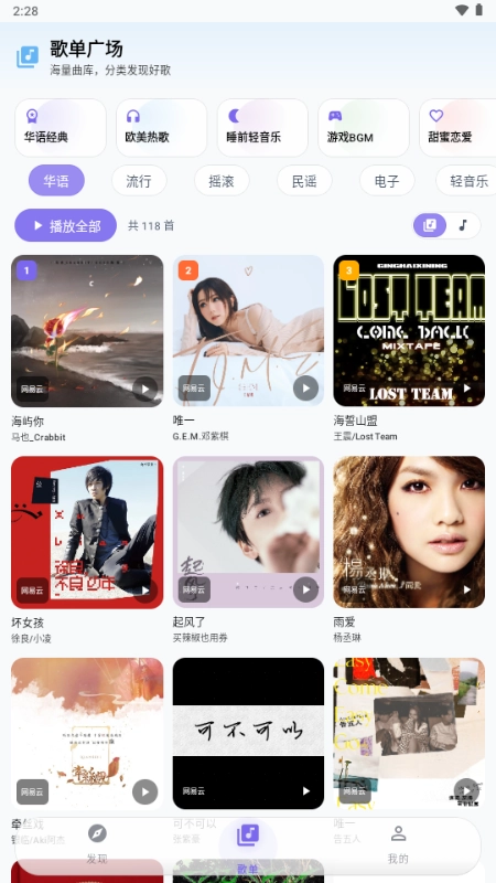音动音乐高清版截图1