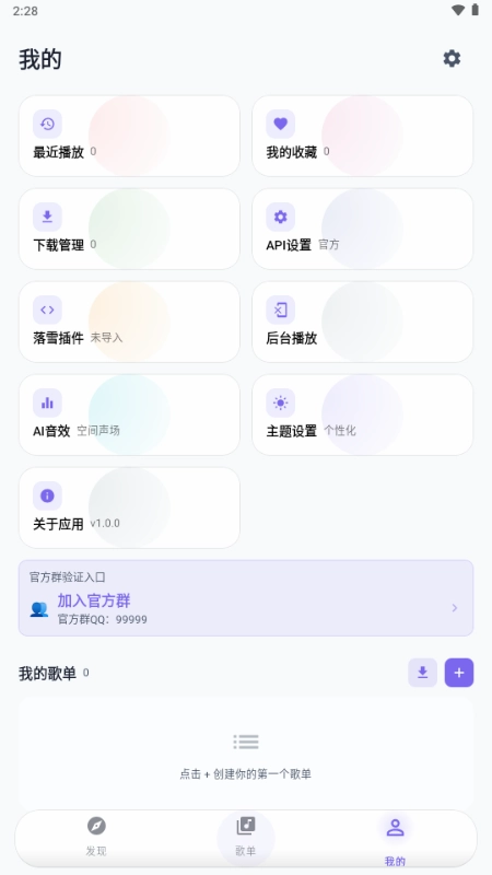 音动音乐高清版截图2