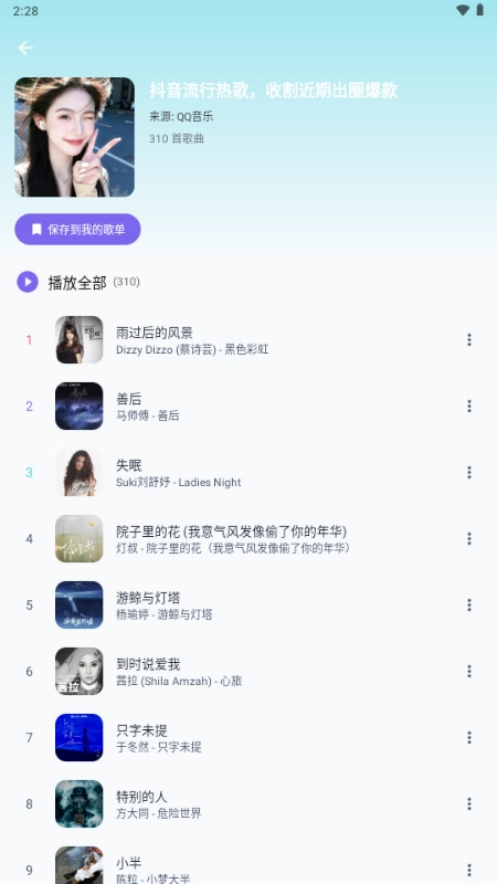 音动音乐高清版截图3