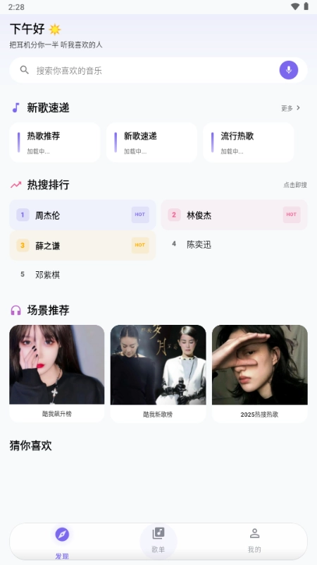 音动音乐高清版截图4